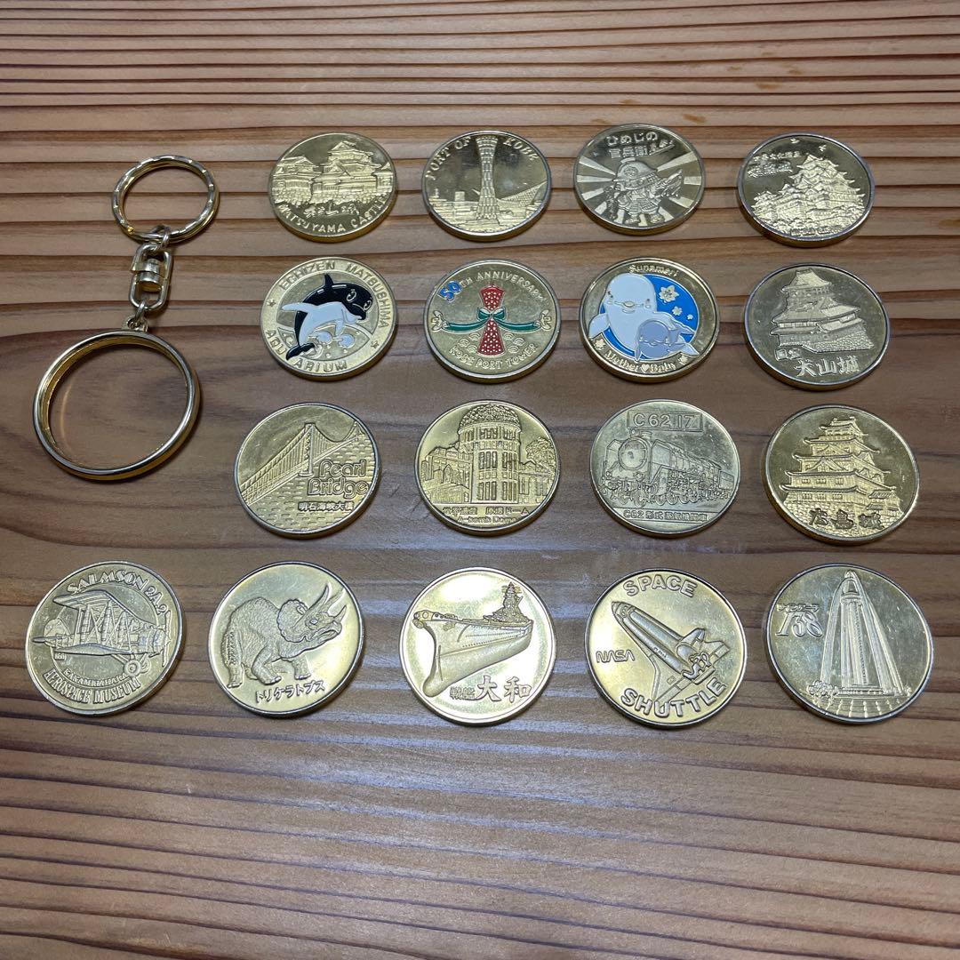 ⭐︎記念メダル 17枚セット⭐︎キーホルダー付 茶平工業 31mmメダル用ホルダー ゴールド色・シルバー色 | 記念メダルの茶平工業