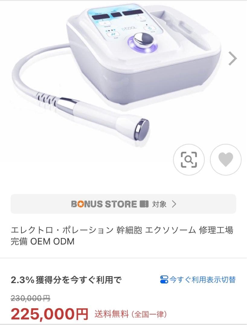 4月末迄破格の価格！【美容液導入×リフトケア】エレクトロポレーション