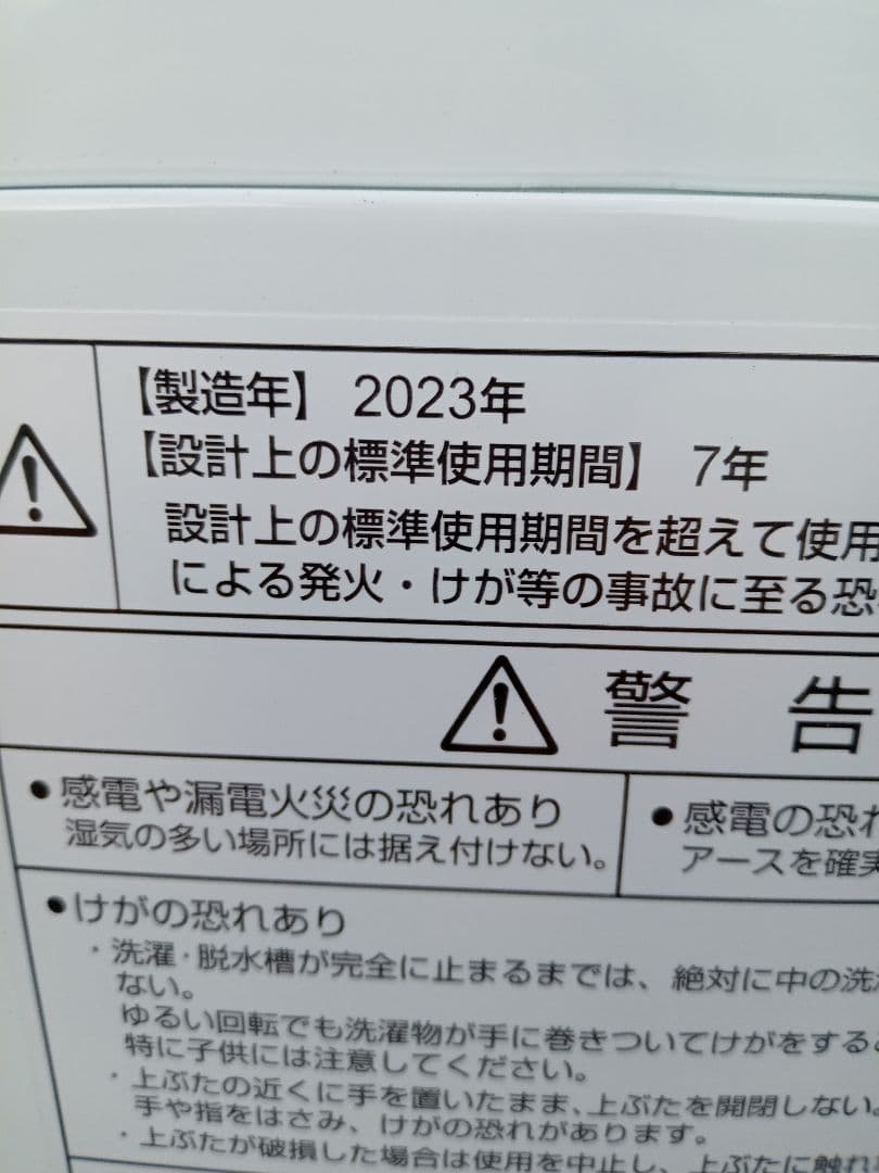 北九州市福岡市限定 洗濯機 アクア 2023年製 7kg 3ヶ月保証付 - メルカリ
