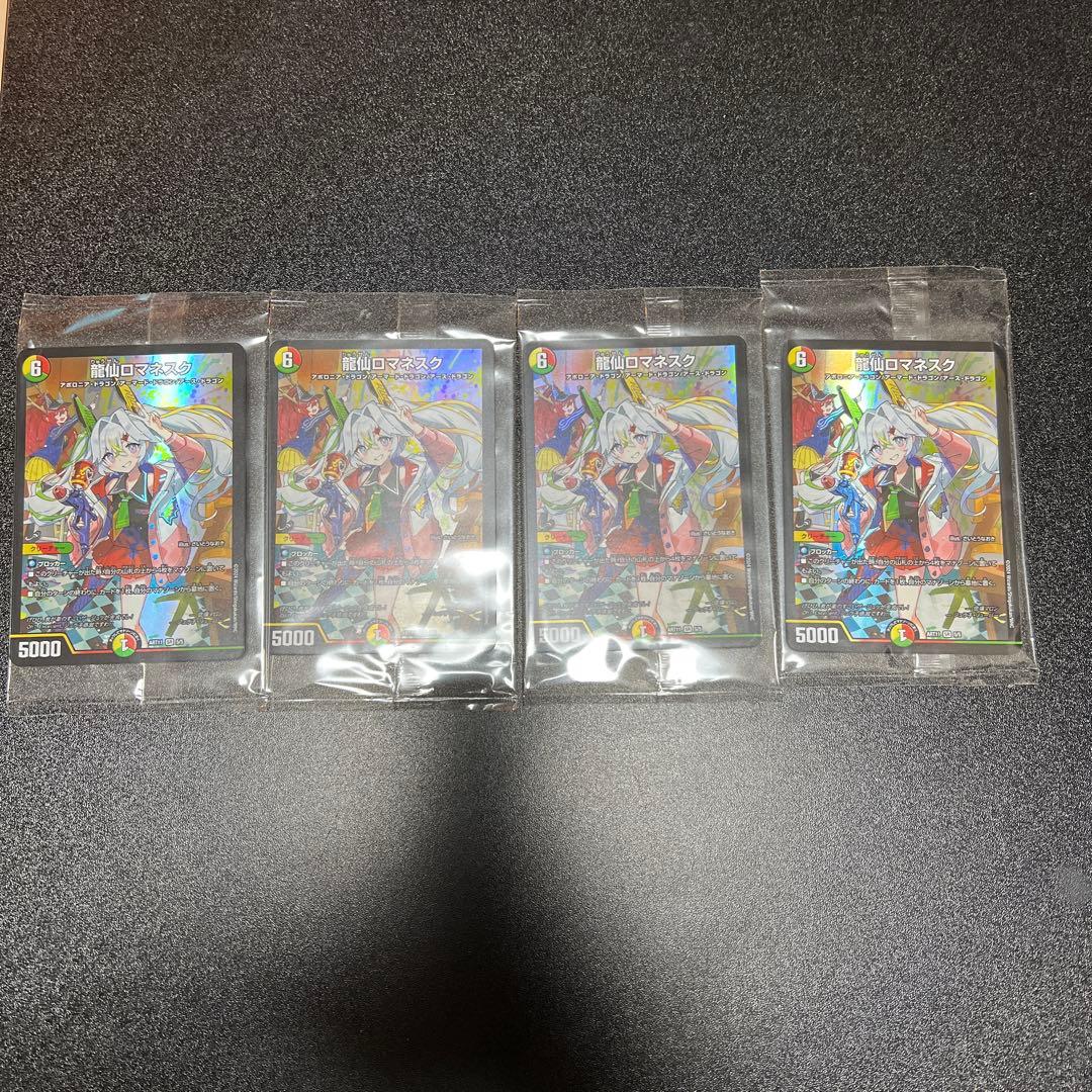 デュエマ 龍仙ロマネスク 神アート 未開封 4枚セット - メルカリ