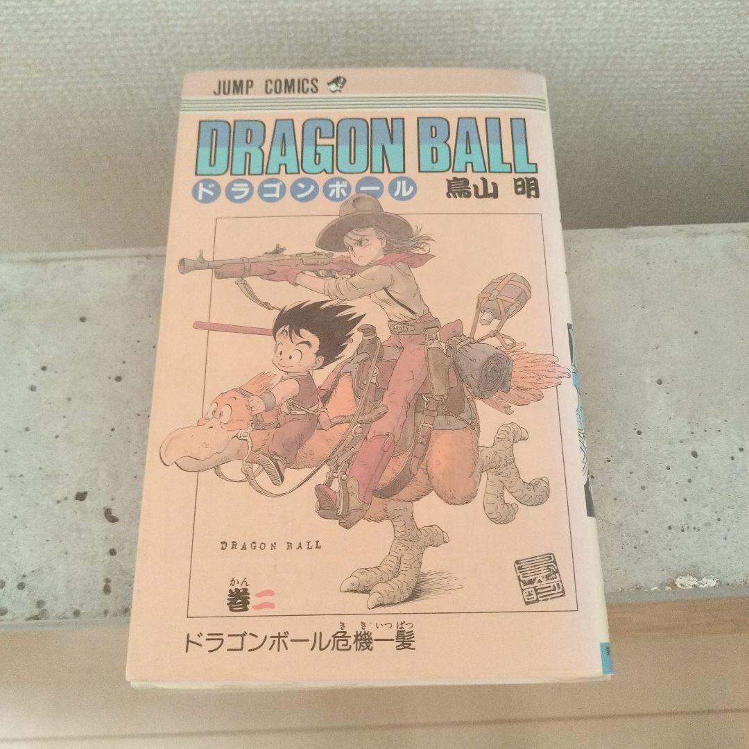 【激レア】ドラゴンボール DRAGON BALL 第2巻 初版 第1刷 鳥山明 激レア】ドラゴンボール DRAGON BALL 第2巻 初版 第1刷 鳥山明｜Yahoo