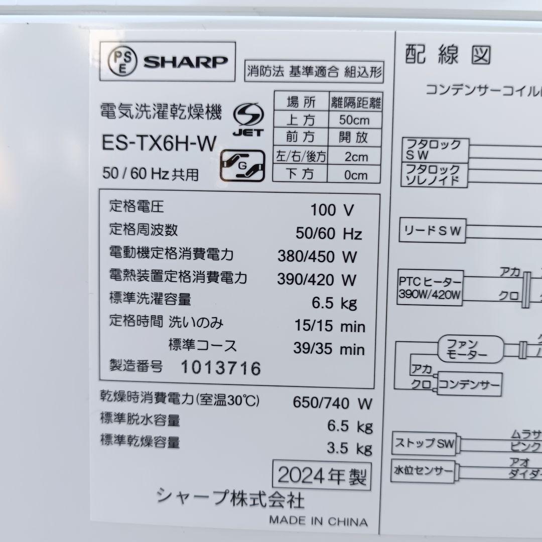 全国発送 シャープ 縦型洗濯機 6.5kg ES-TX6H-W 2024年製