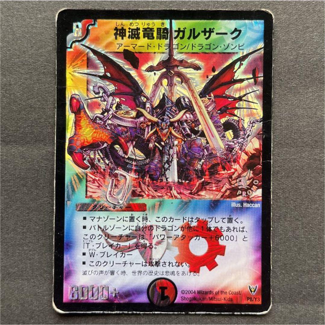 デュエマ】神滅竜騎 ガルザーク プロモ - メルカリ