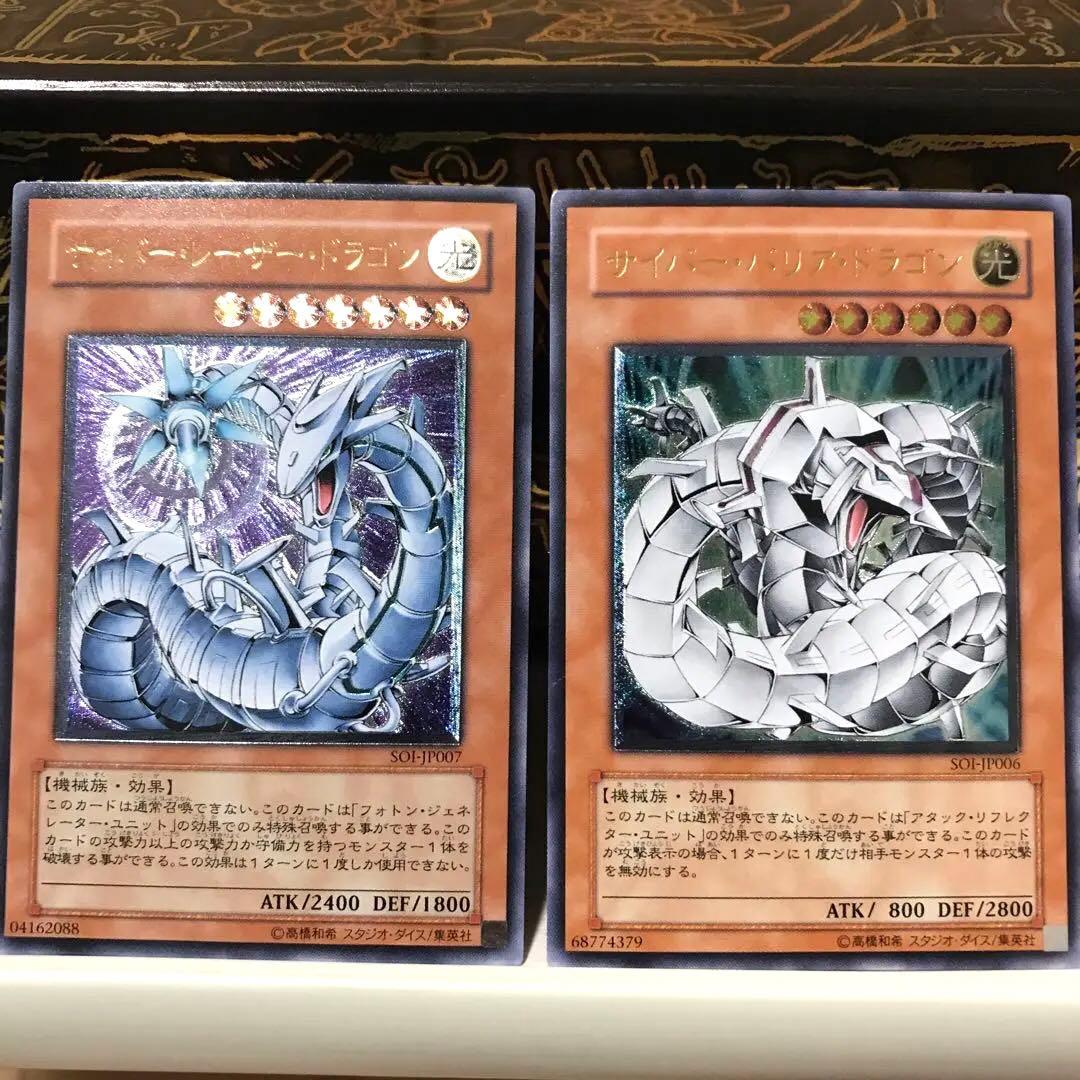 サイバーレーザードラゴン サイバーバリアドラゴン レリーフ 2枚セット