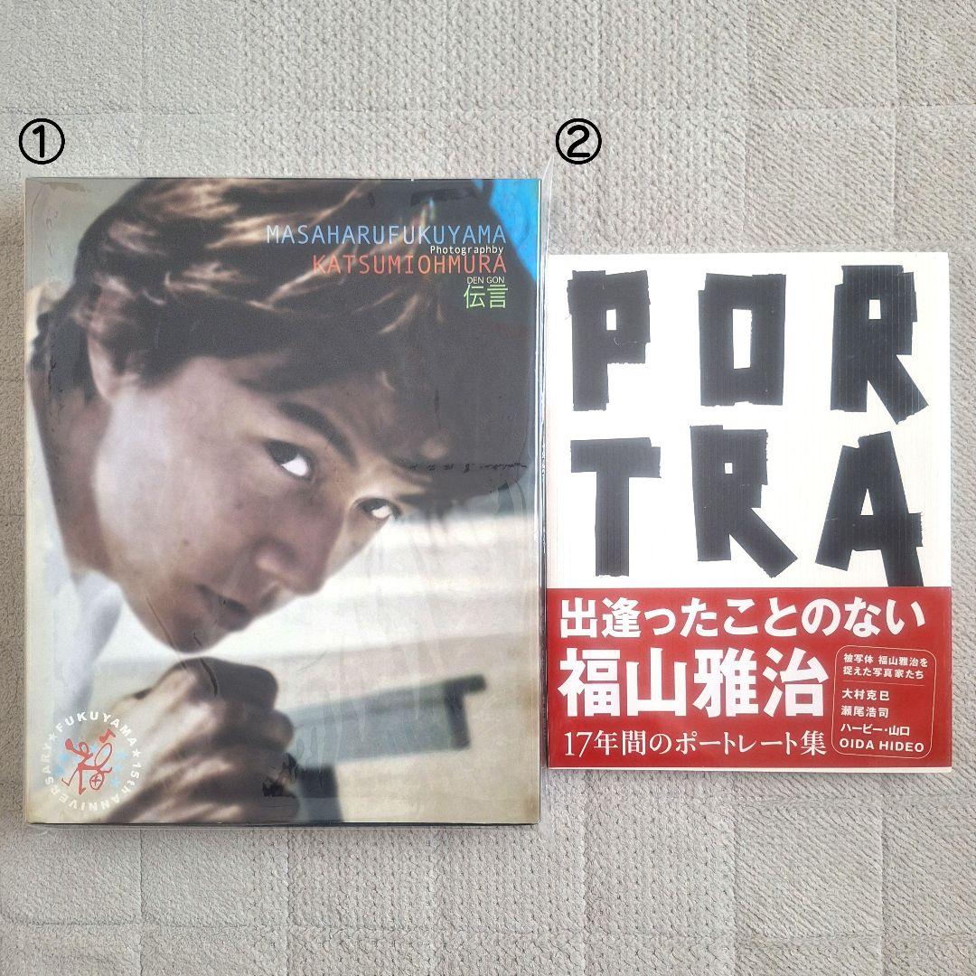 福山雅治 写真集、パンフレット等 14点セット - メルカリ