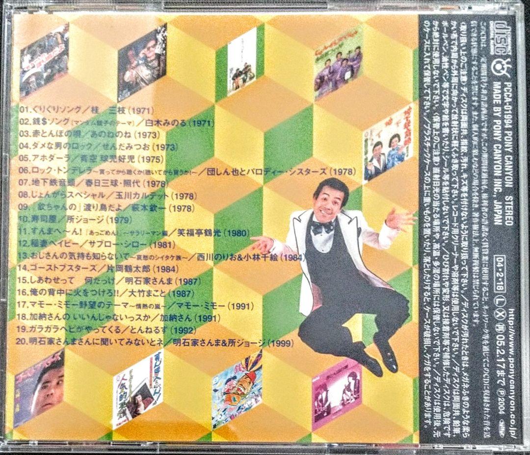 笑うヒットスタジオ-コミック&ノヴェルティ・ソングス- - メルカリ