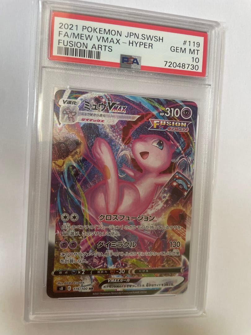 ミュウVMAX HR S8 フュージョンアーツ 119/100 ミュウ VMAX SA【HR】(119/100 S8)