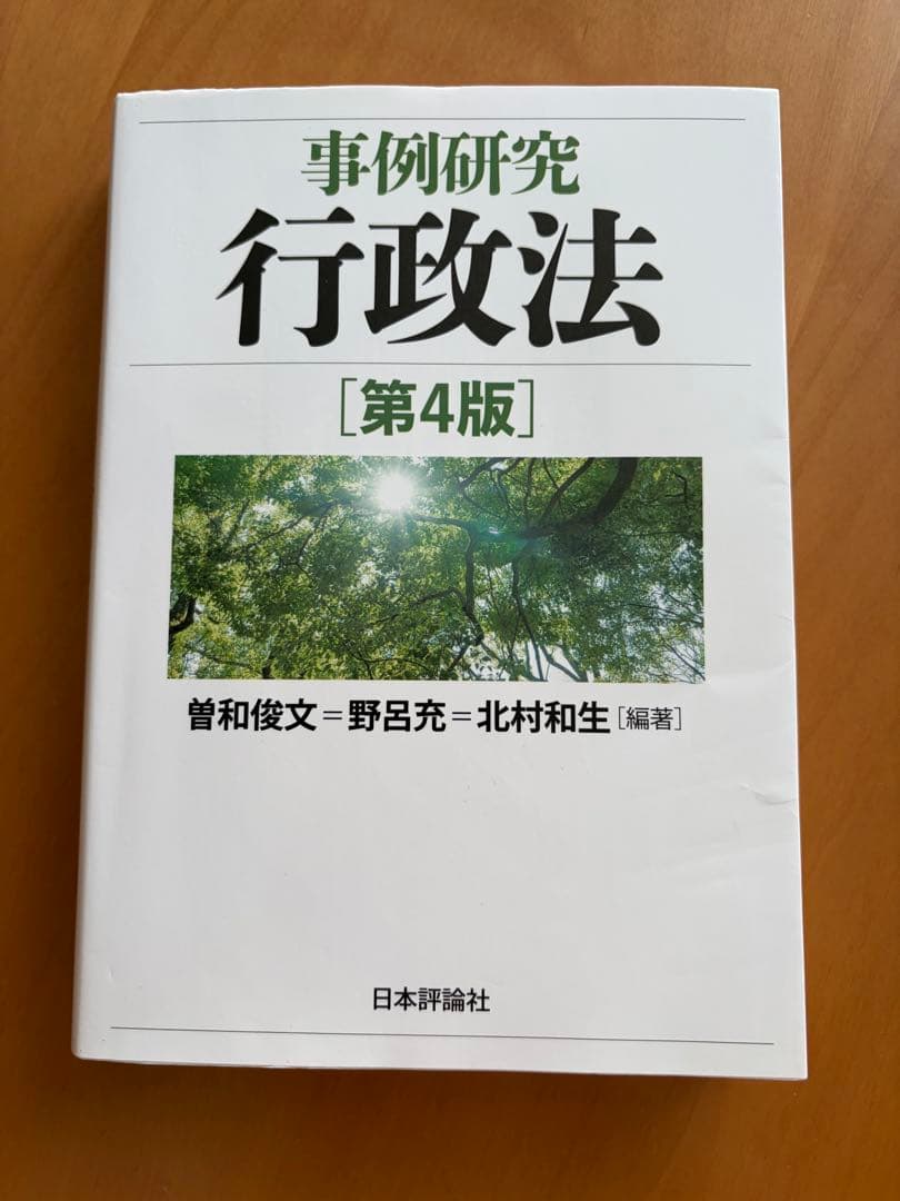 事例研究 行政法 第4版 - メルカリ
