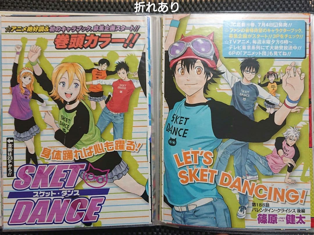 SKET DANCEスケットダンス 篠原健太 週刊少年ジャンプカラー表紙