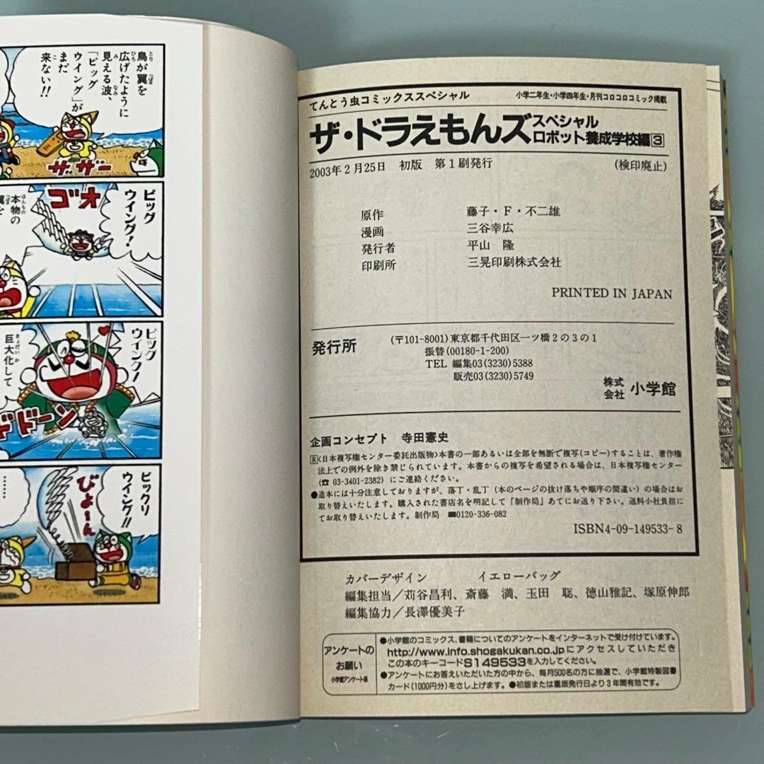 ザ・ドラえもんズ スペシャル ロボット養成学校編 1.2.3巻 全3巻 全巻