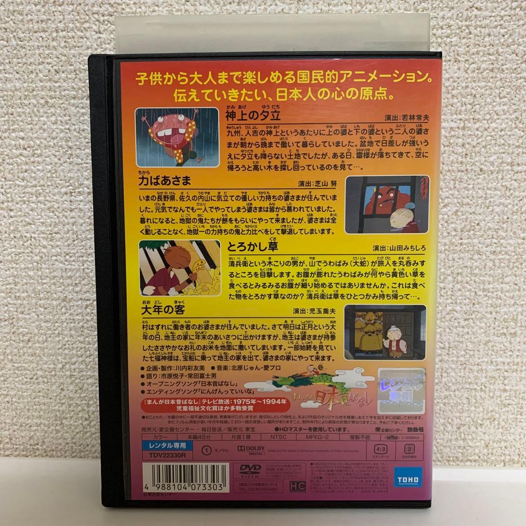 まんが日本昔ばなし DVD 1-60巻 全巻セット - メルカリ