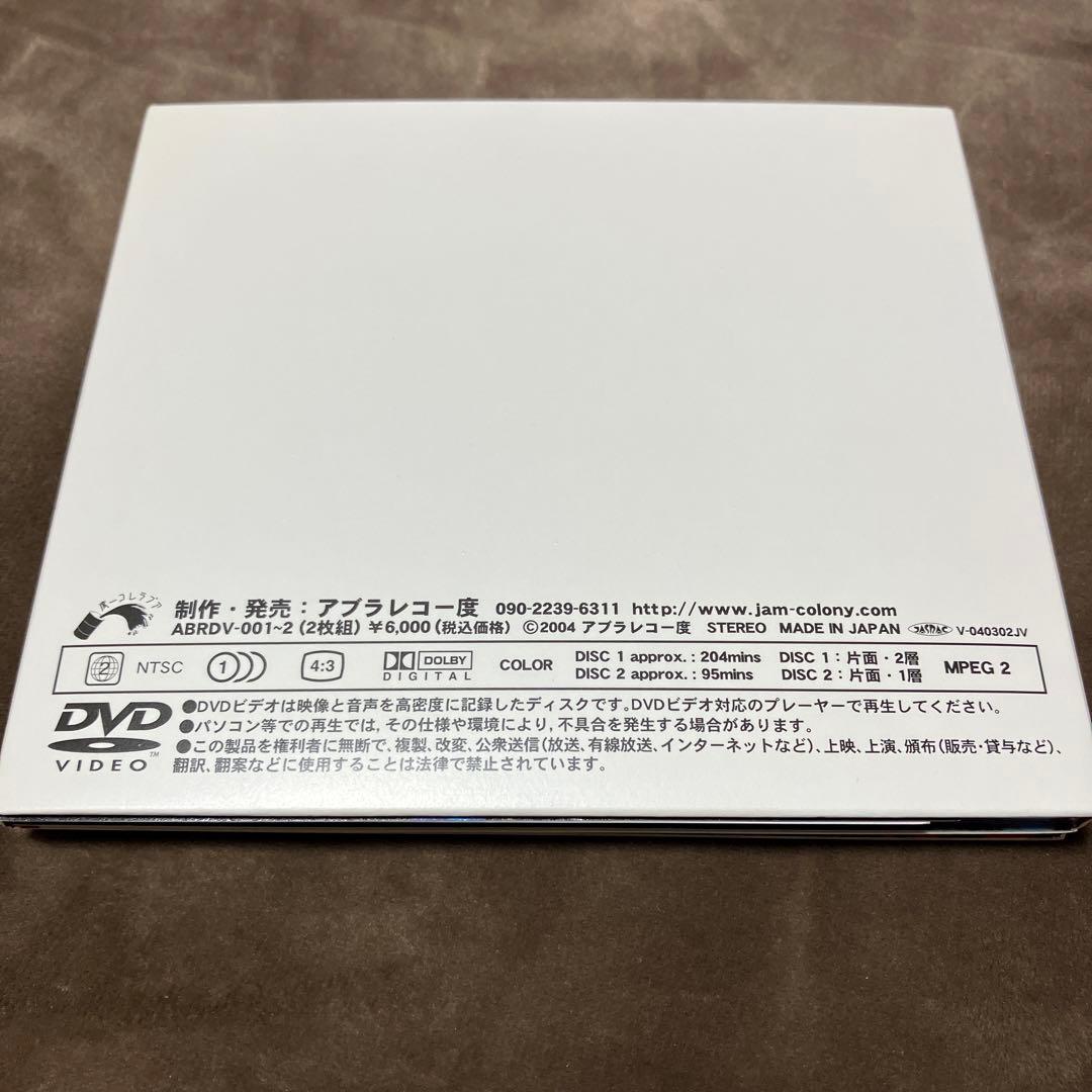 〈アンバサダー、アルマジロ、リットルのサイン入り〉 アブラーズの心　DVD