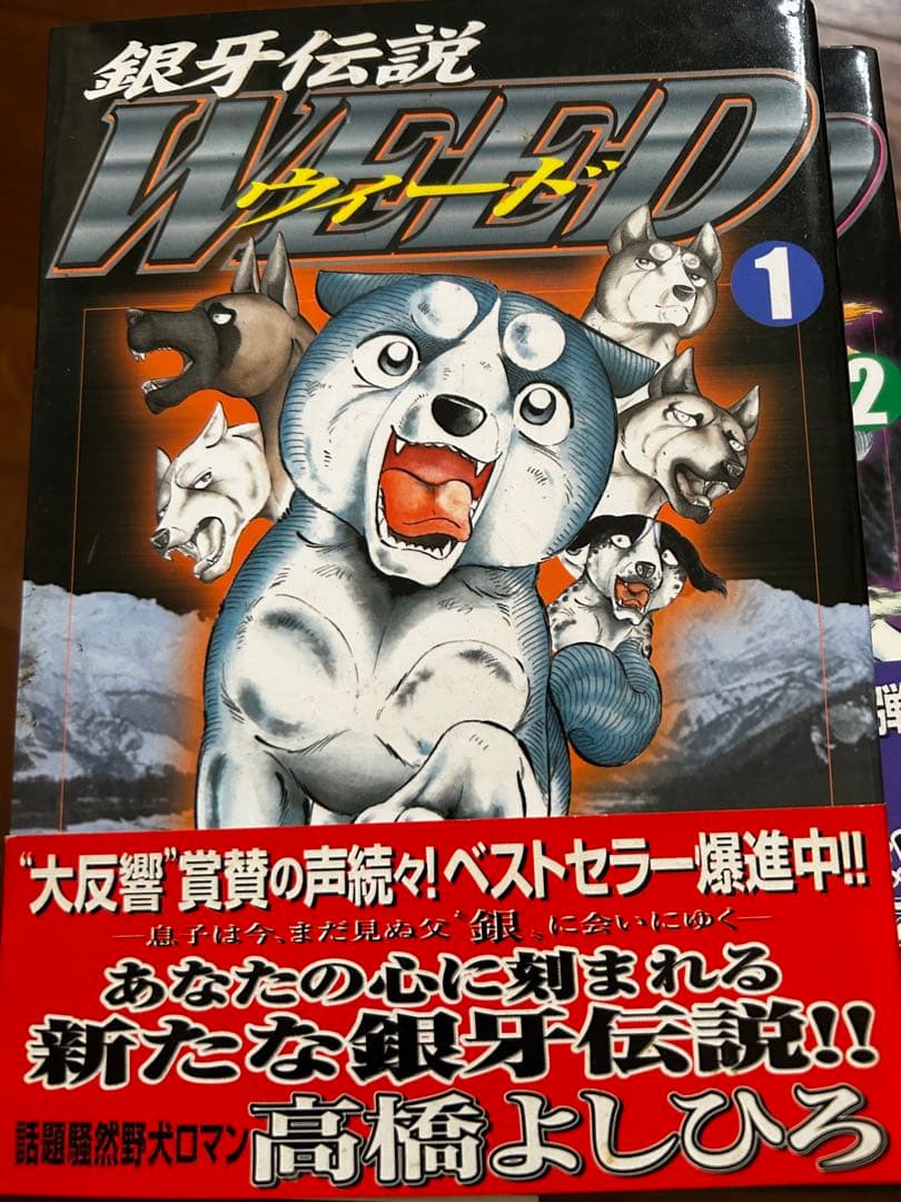 銀牙伝説ウィード 全14巻セット、銀牙 流れ星銀3巻セット - メルカリ