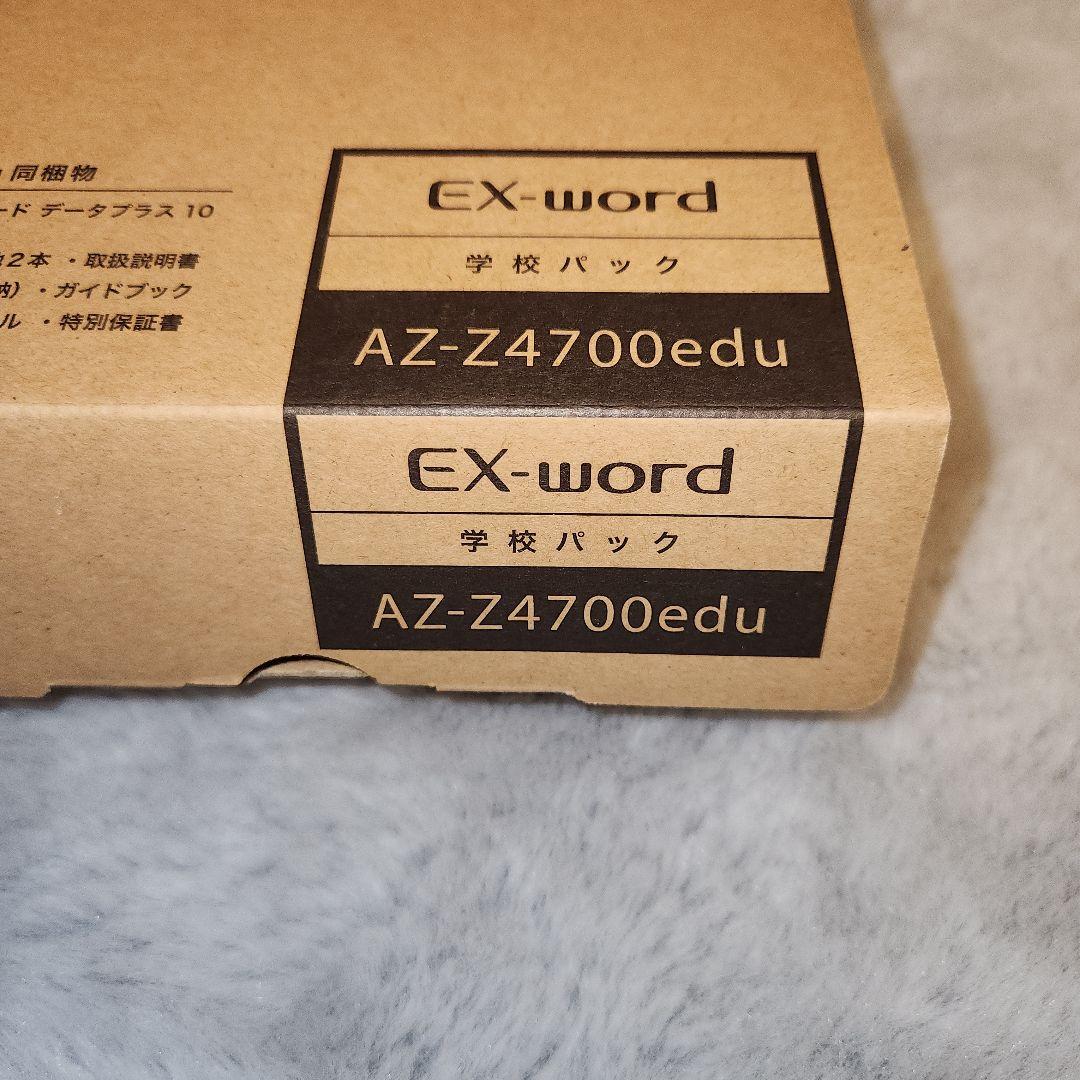 CASIO EX-word データプラス10 AZ-Z4700edu 電子辞書 - メルカリ