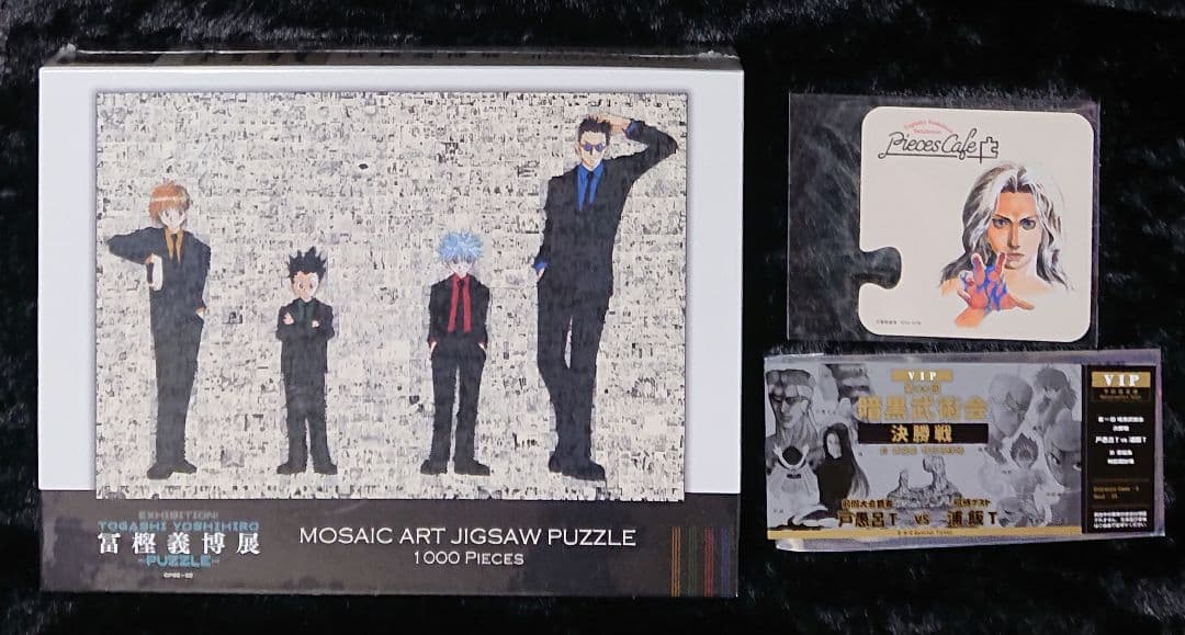 冨樫義博展 HUNTER×HUNTER ジグソーパズル 楽天市場】冨樫義博展 -PUZZLE- 原画展 冨樫展 冨樫義博 HUNTER×HUNTER