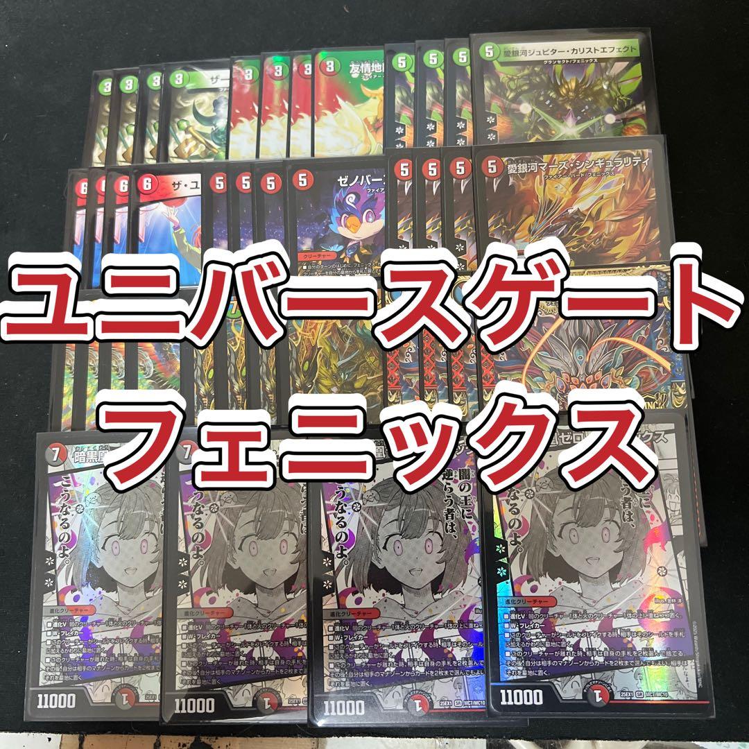デュエルマスターズ　ユニバースゲートフェニックスデッキ デッキ解説】ユニバースゲート（2014.09.04） | DM:Akashic Record
