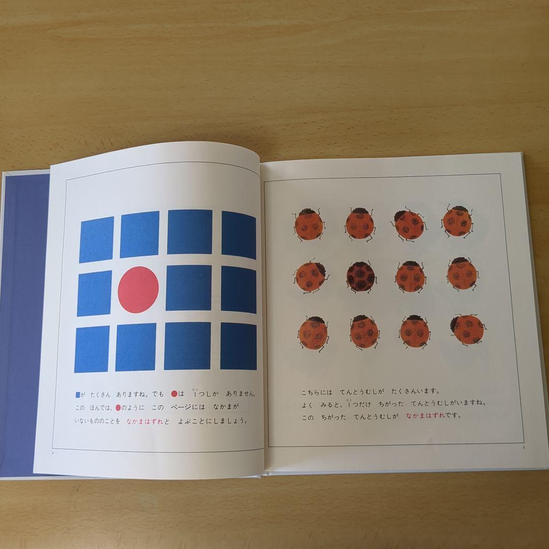 はじめてであう すうがくの絵本 1-3巻セット - メルカリ