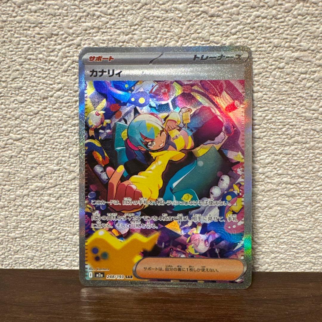 美品)カナリィ SAR サポートカード 248/193 MEGAドリーム - メルカリ