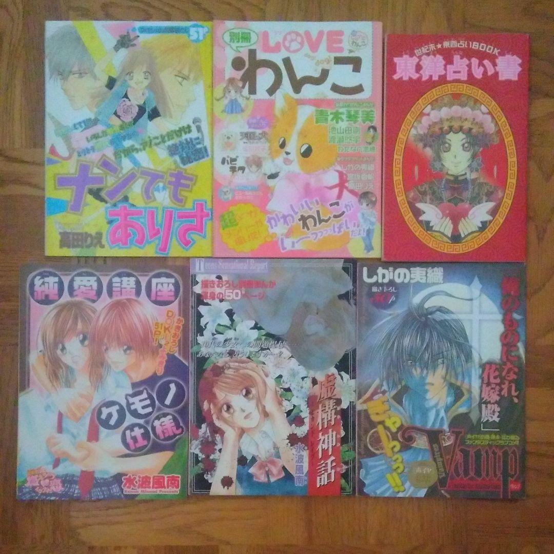最終値下げ】少女コミック別冊付録セット - メルカリ