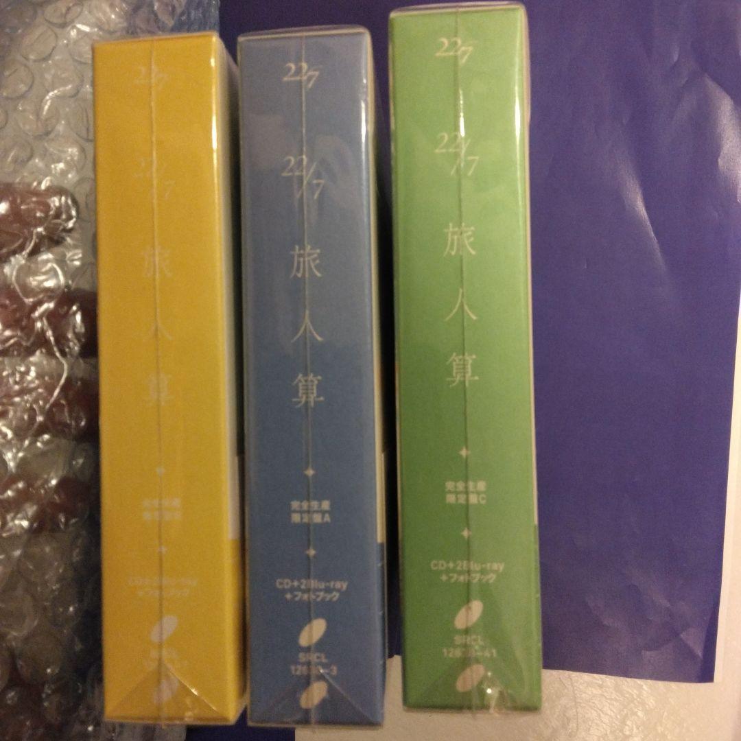 旅人算 22/7 CD + BD 3本組 新品未開封品