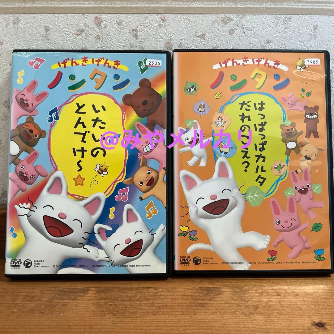 アニメ】 げんきげんきノンタン 2巻セット 【レンタル落ちDVD】 - メルカリ