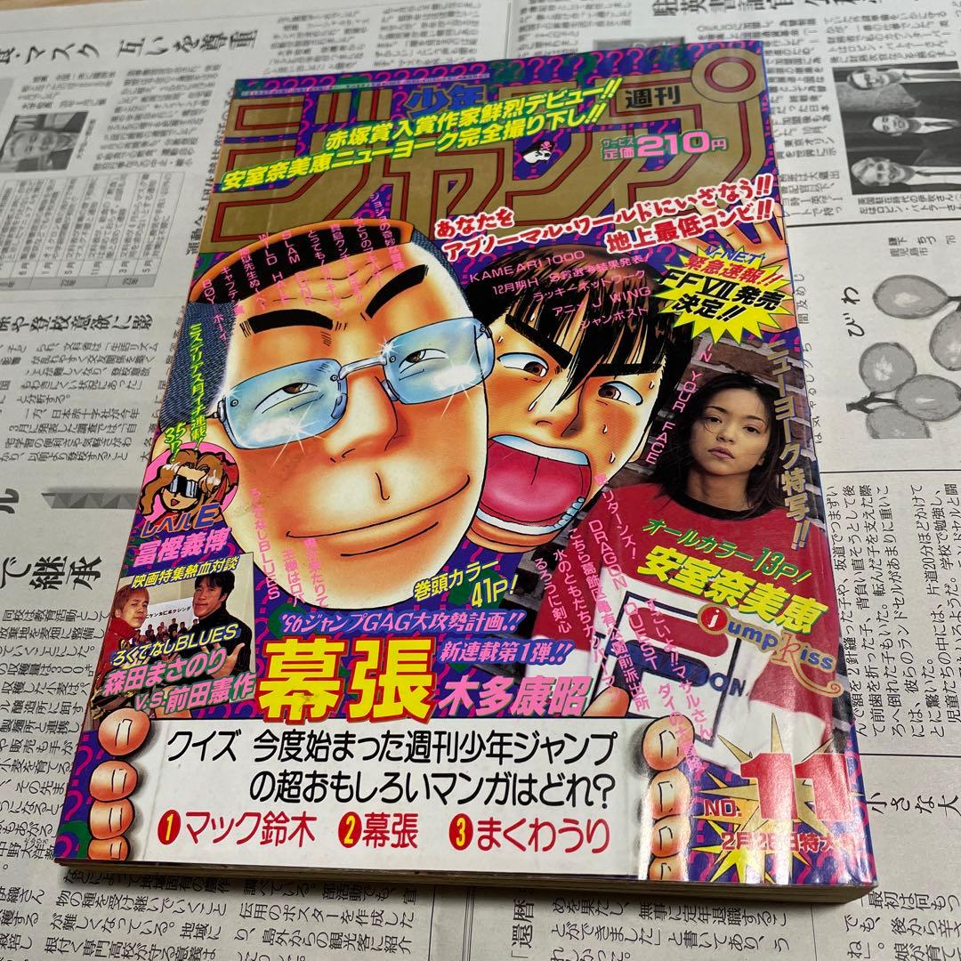 週刊少年ジャンプ 1996年11号 安室奈美恵ニューヨーク特写 - メルカリ