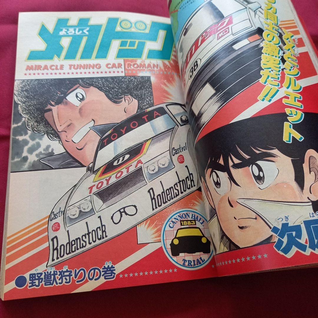 当時物美品】週刊 少年 ジャンプ 1983年26号 漫画 アニメ - メルカリ