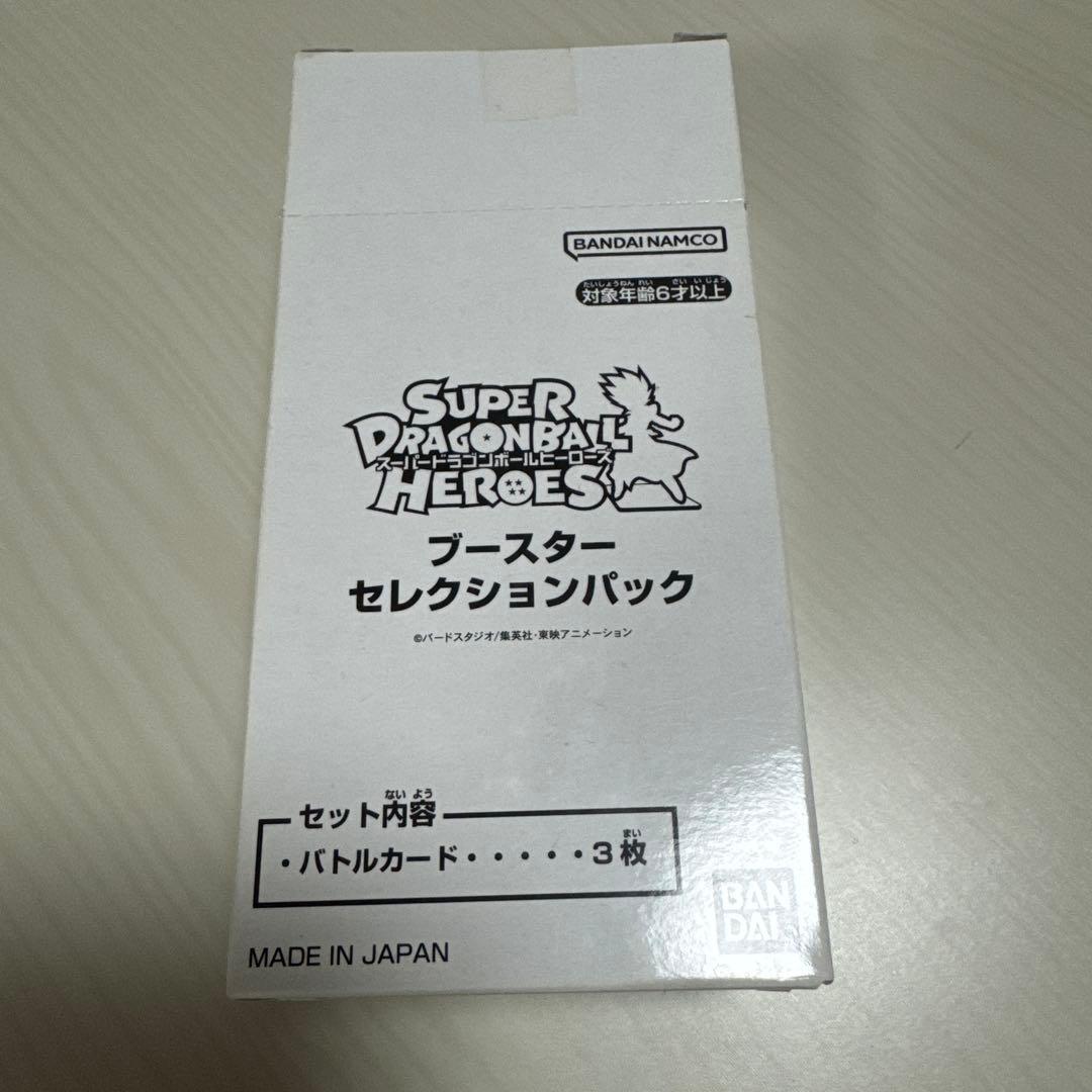 SDBHブースターセレクションパック　20パック入り　未開封 抽選販売】スーパードラゴンボールヒーローズブースターセレクション