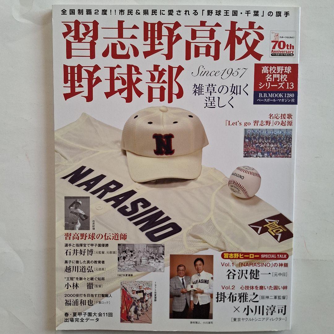 高校野球名門校シリーズ』 5冊セット - メルカリ
