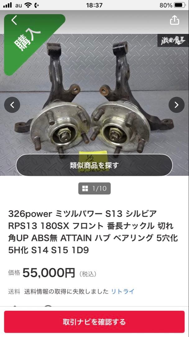 326power S13 RPS13 180SX フロントナックル　ハブ付き JDM 326power Bancho Knuckle DRIFT knuckle angle UP For NISSAN