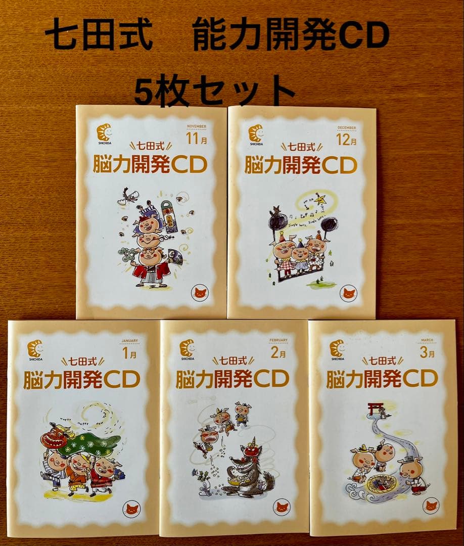 七田式 脳力開発CD 5枚セット - メルカリ