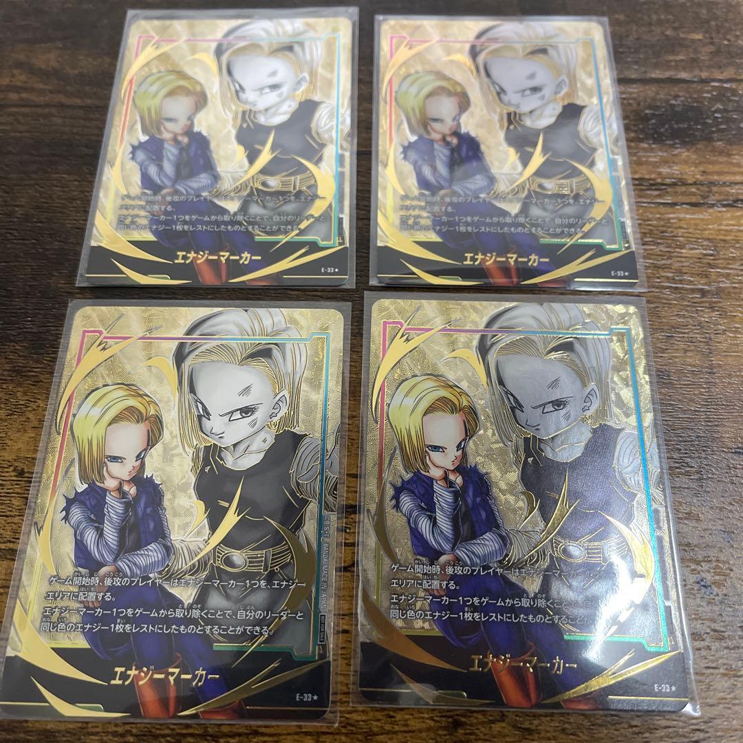 フュージョンワールド　エナジーマーカー　人造人間18号 パラレル 4枚 エナジーマーカー【-】《人造人間18号》 E-33 販売ページ