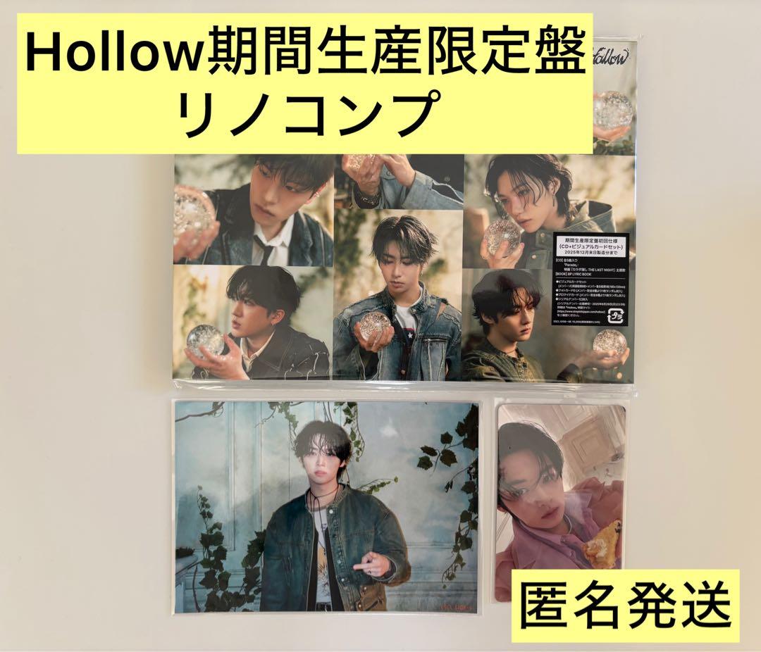 StrayKids Hollow 【期間生産限定盤】 リノ コンプリート - メルカリ