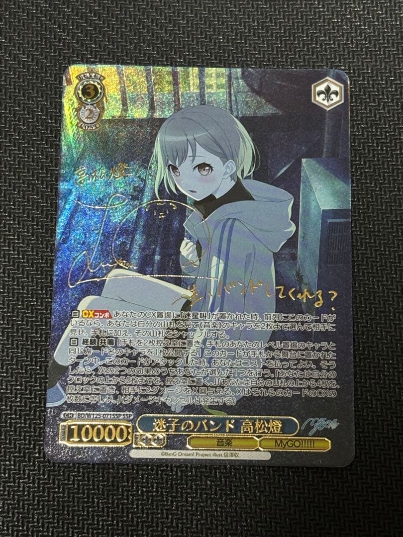 ヴァイス MyGO!!!!! 迷子のバンド 高松燈 SSP サイン382