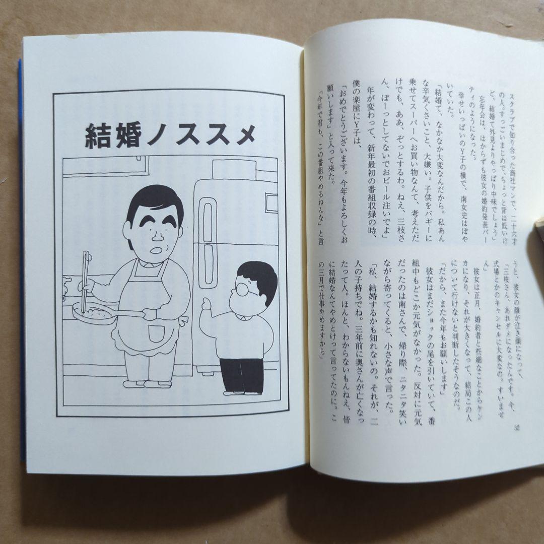 桂三枝 爆笑落語大全集 4.5 落語 台本 脳トレ 脳活 桂文枝 - メルカリ
