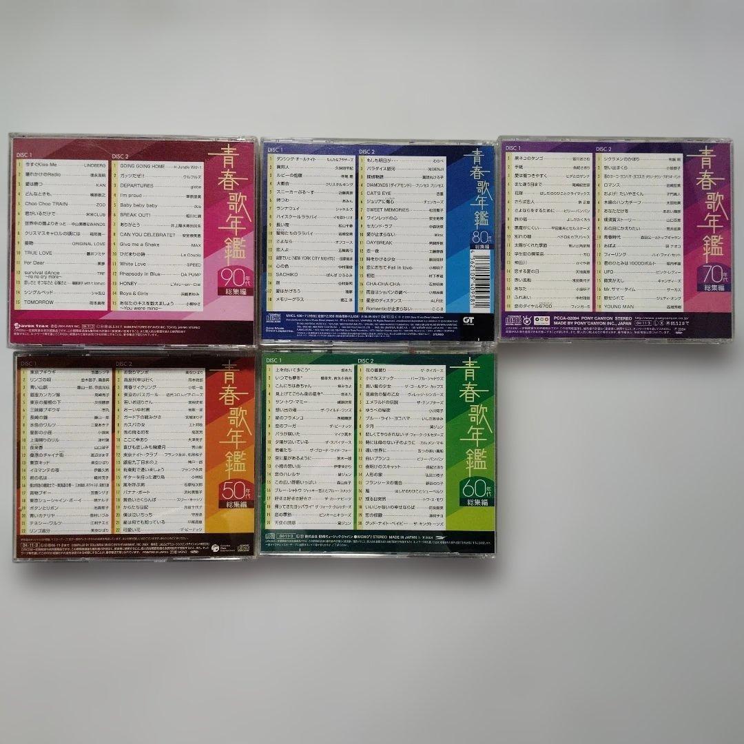 青春歌年鑑 CD セット 50〜90年代 - メルカリ