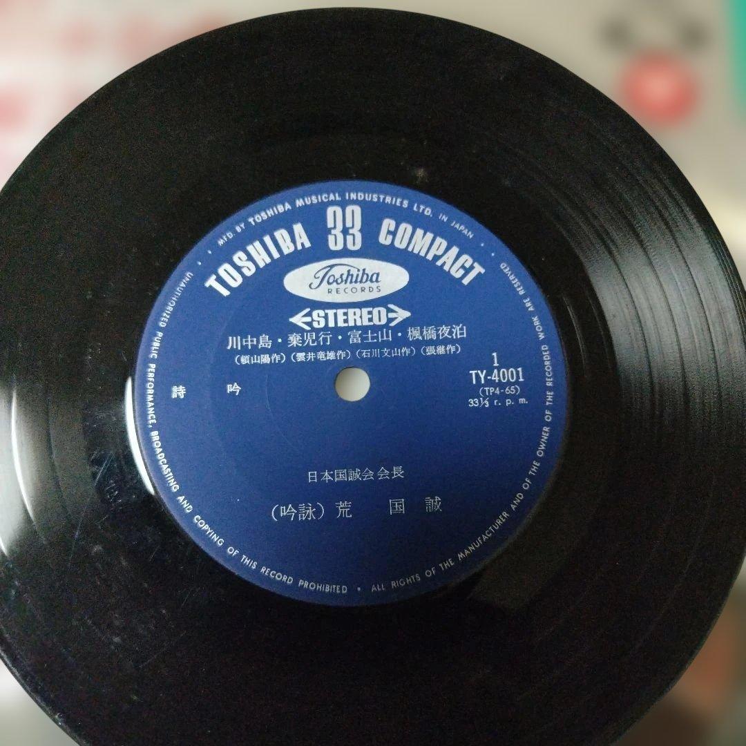 EPレコード 詩吟 川中島・児島高徳 TY-4001 33回転レコード - メルカリ