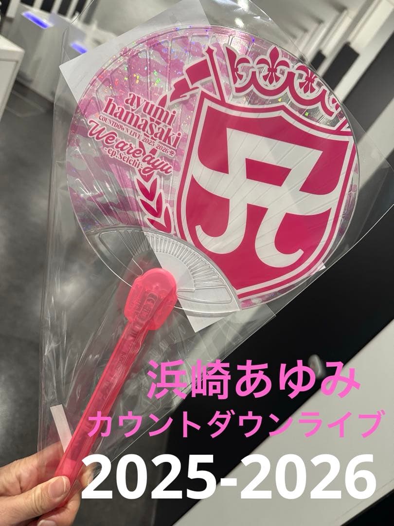 ☆最安値☆ 浜崎あゆみ 2026年 カウントダウンライブ 光るうちわ