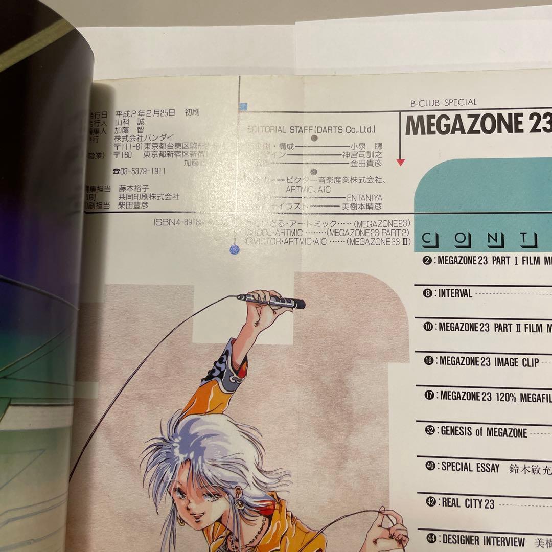 メガゾーン23 DVD BOX +設定資料集B-CLUB SPECIAL