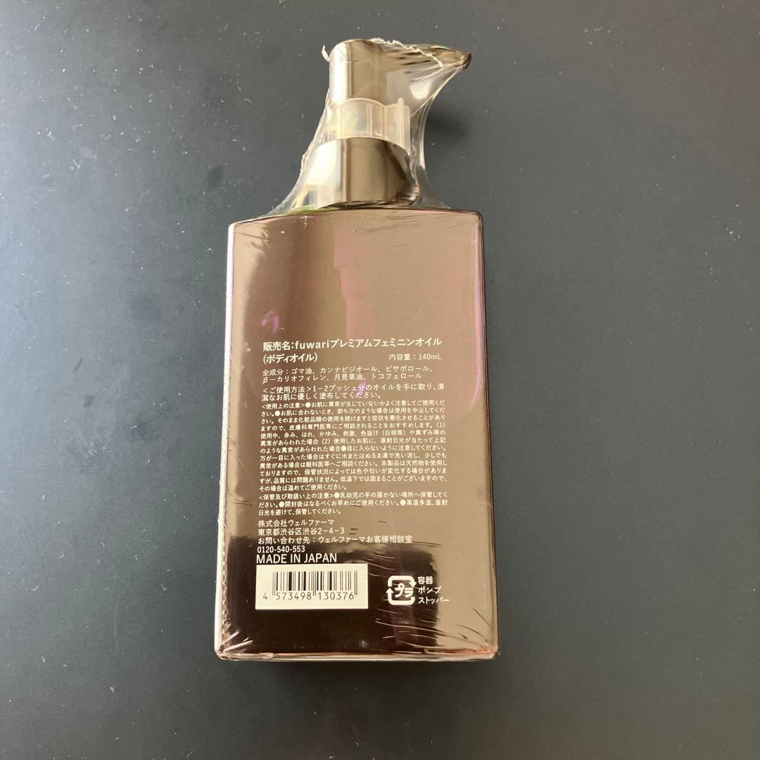 fuwari プレミアムフェミニンオイル （ボディオイル）140mg - メルカリ