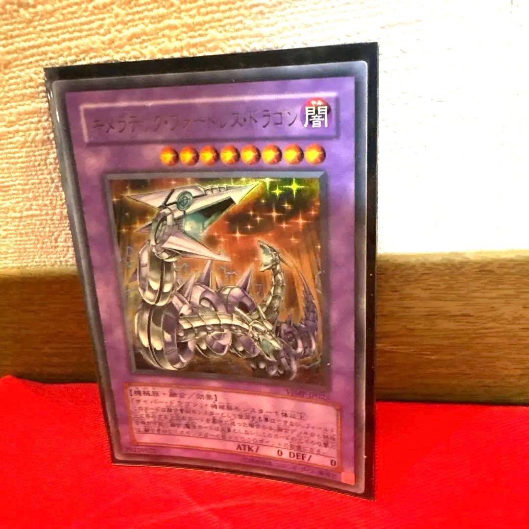遊戯王 キメラテック•フォートレス•ドラゴン トレカ ウルトラレア