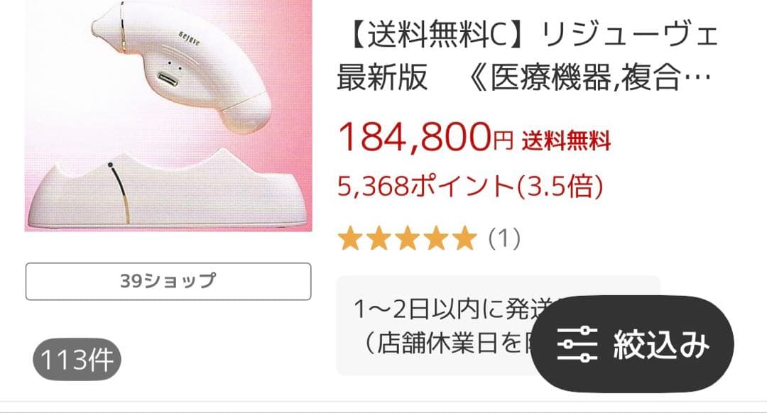 お値下げしました♪リジューヴェ 全身マッサージャー 医療機器世界10