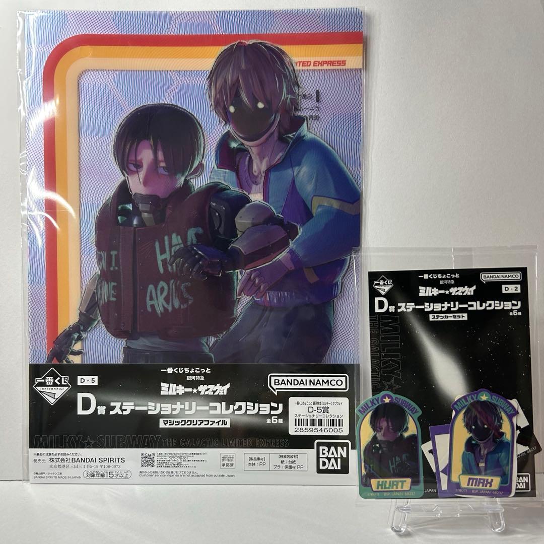 一番くじ ちょこっと 銀河特急 ミルキー⭐︎サブウェイ マックス