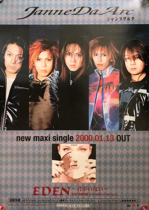 janne da arc ジャンヌダルクB2ポスター2枚セット - メルカリ