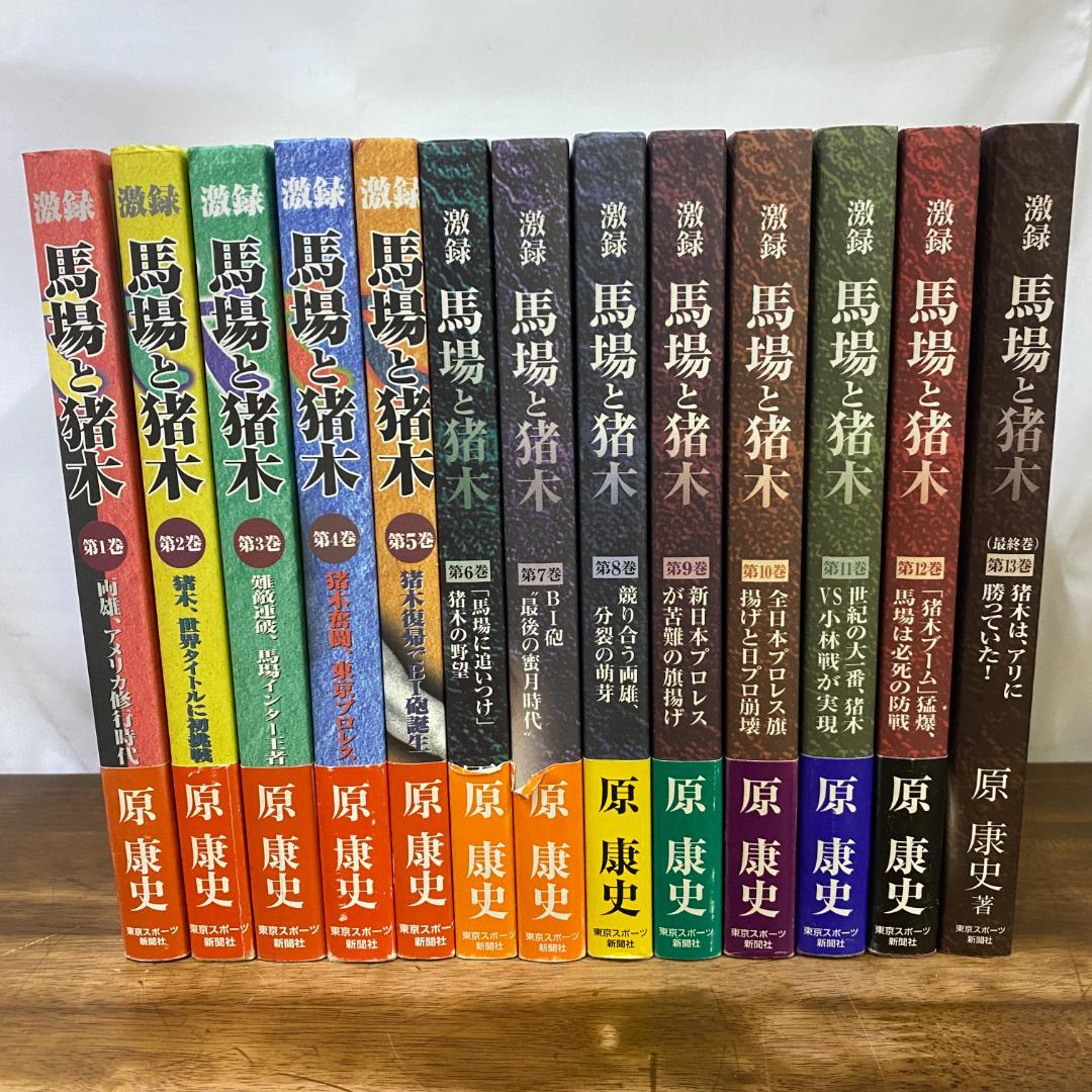 激録馬場と猪木 全13巻 (猪木は、アリに勝っていた!) アリ対猪木――アメリカから見た世界格闘史の特異点 | ジョシュ・グロス