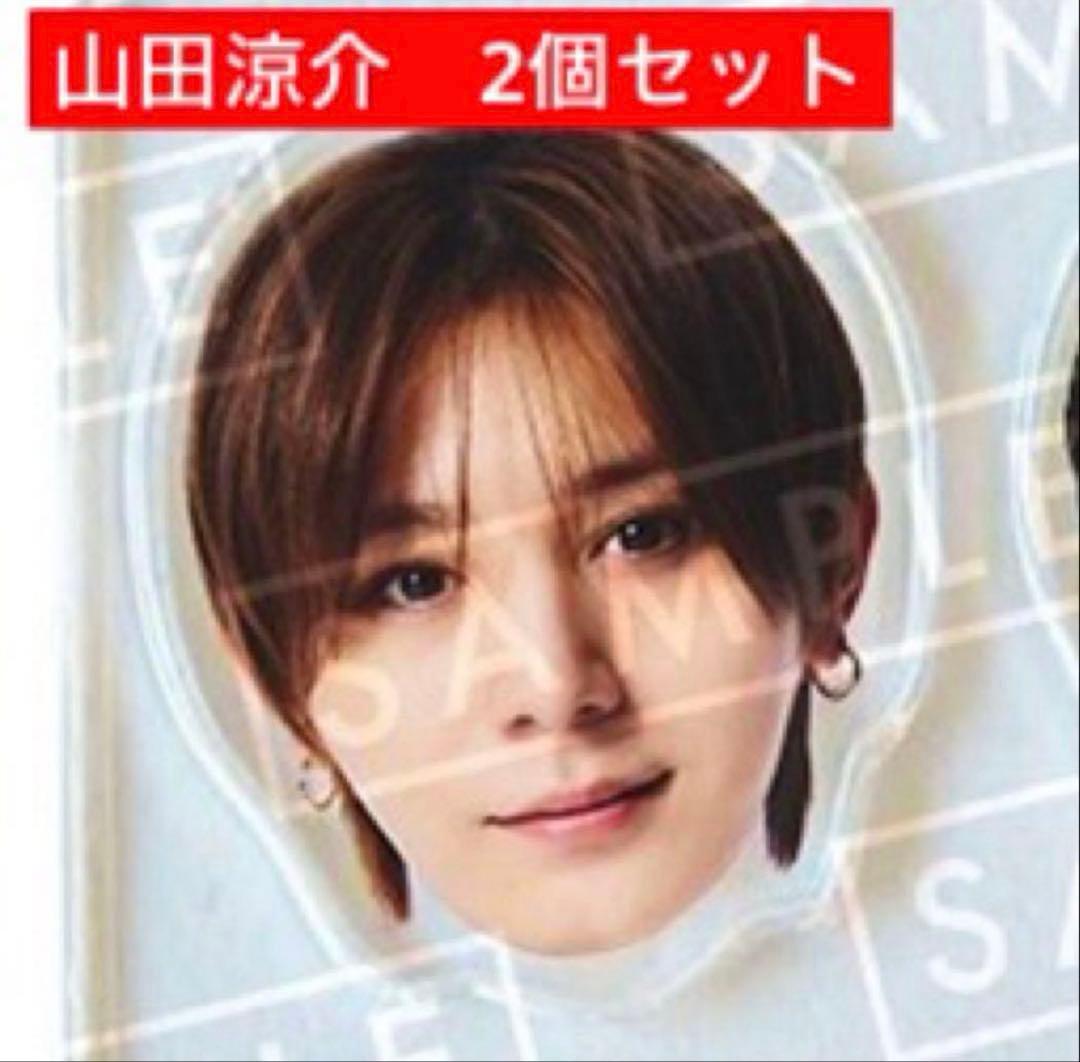 新品Hey!Say!JUMP山田涼介ハニカミ先着特典アクリルチップ2個セット