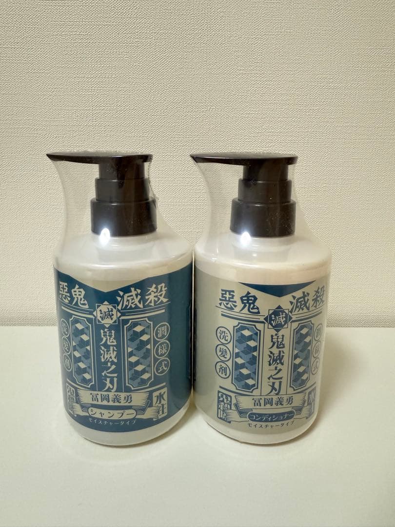 鬼滅の刃 Primaniacs シャンプー コンディショナー セット 冨岡義勇