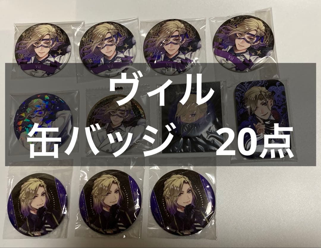 ツイステ ヴィル 缶バッジ セット まとめ売り - メルカリ
