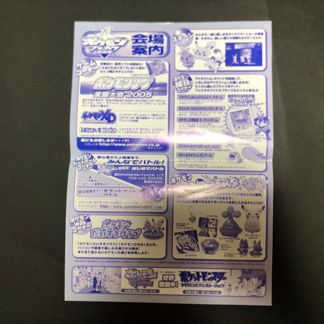 希少 ポケモンフェスタ 2005 広告 チラシ 当時物 - メルカリ