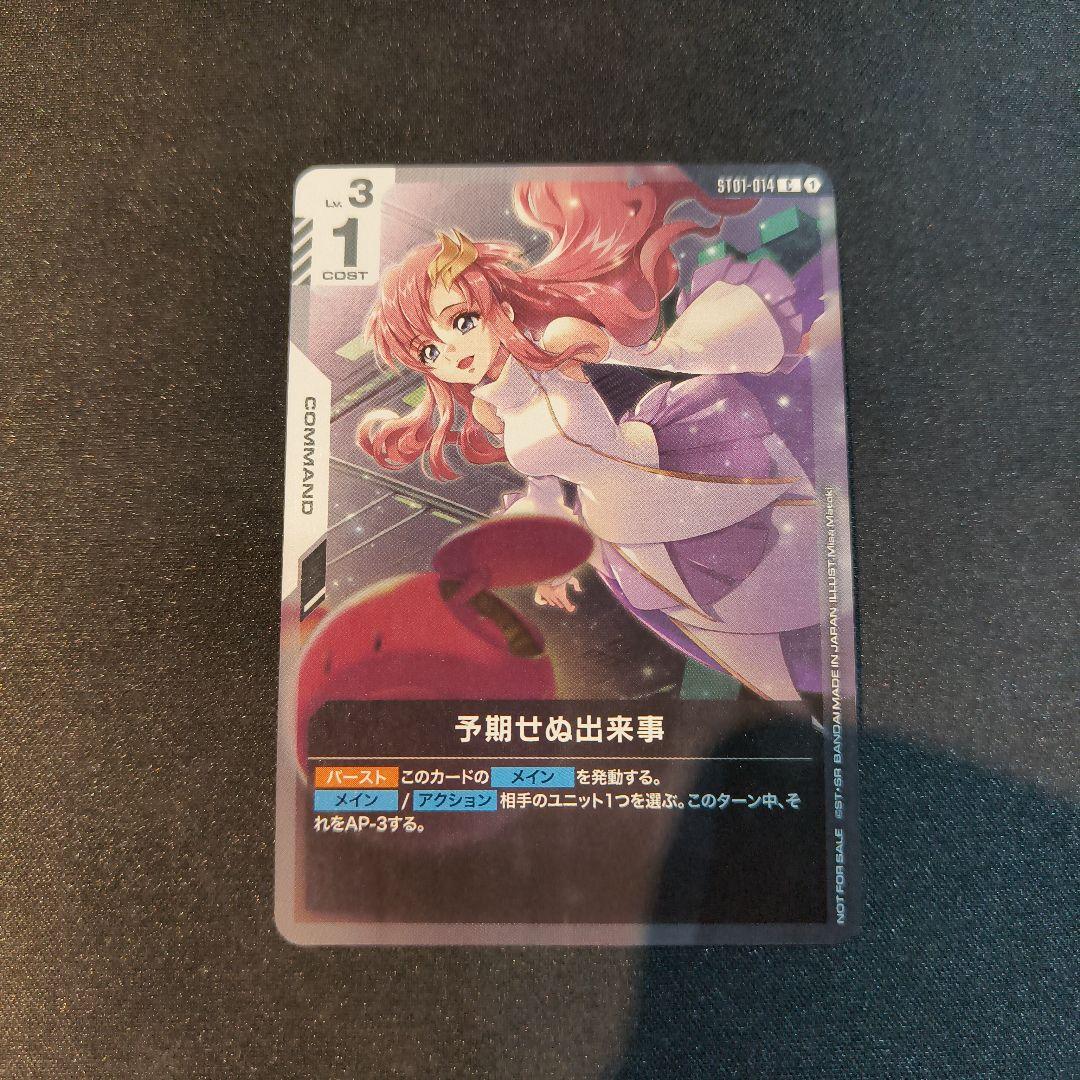 予期せぬ出来事 プロモ ガンダムカード - メルカリ